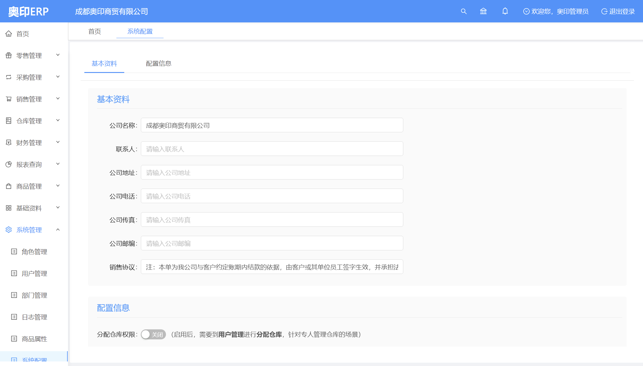 系统配置